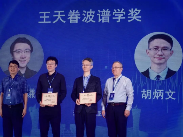 物理与电子科学公司胡炳文教授荣获第十七届577.png