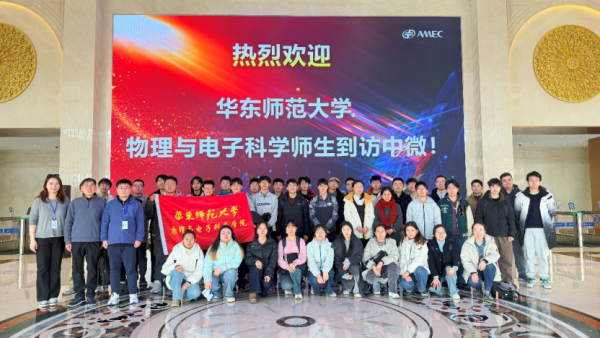 π计划|公司员工赴中微半导体设备(上海)股份有限公司参观交流254.png